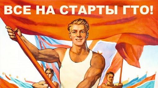 Плакат ГТО
